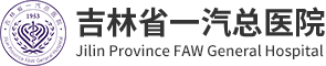 吉林省一汽总医院官网,吉林省三甲医院,吉林省医院预约挂号,长春市医院预约挂号,长春医院排名,长春三级甲等医院,吉林省三级甲等医院排名